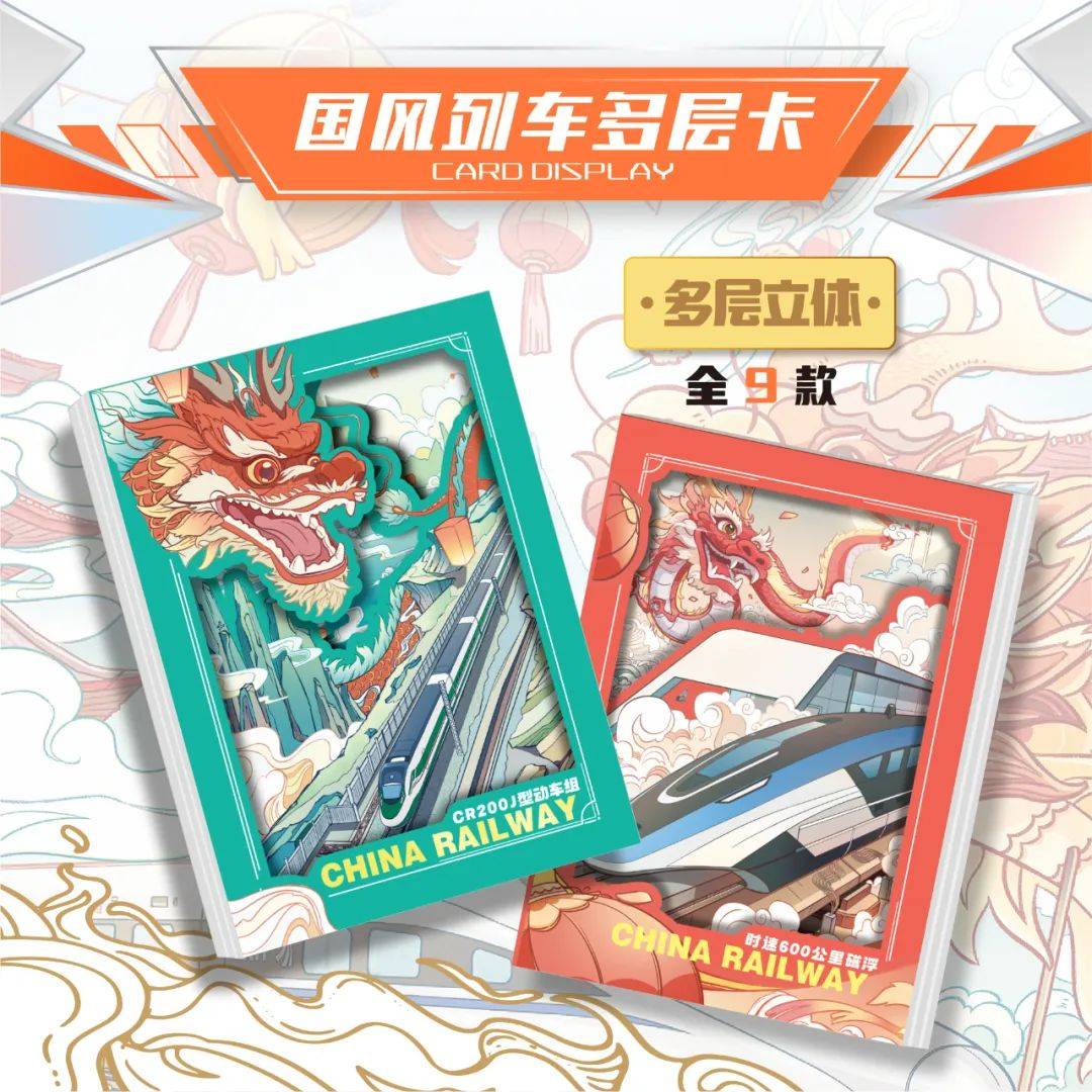 -动车时代限量珍藏卡火车迷的宝藏卡牌！PG麻将胡了2模拟器新品上市｜中国铁路